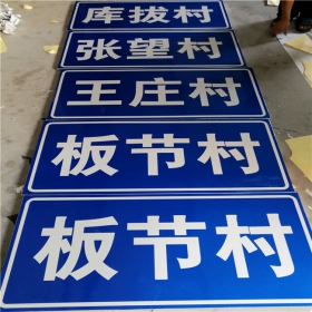 花莲县乡村道路指示牌 反光交通标志牌 高速交通安全标识牌定制厂家 价格